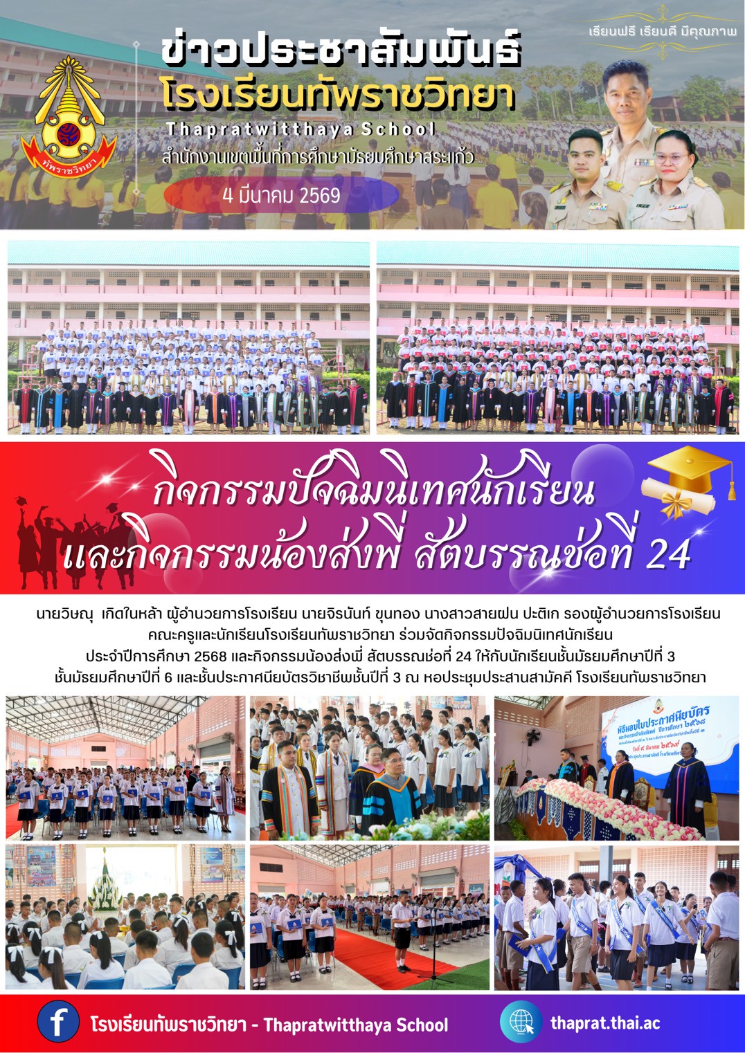 18 4 มค ปัจฉิม.jpg